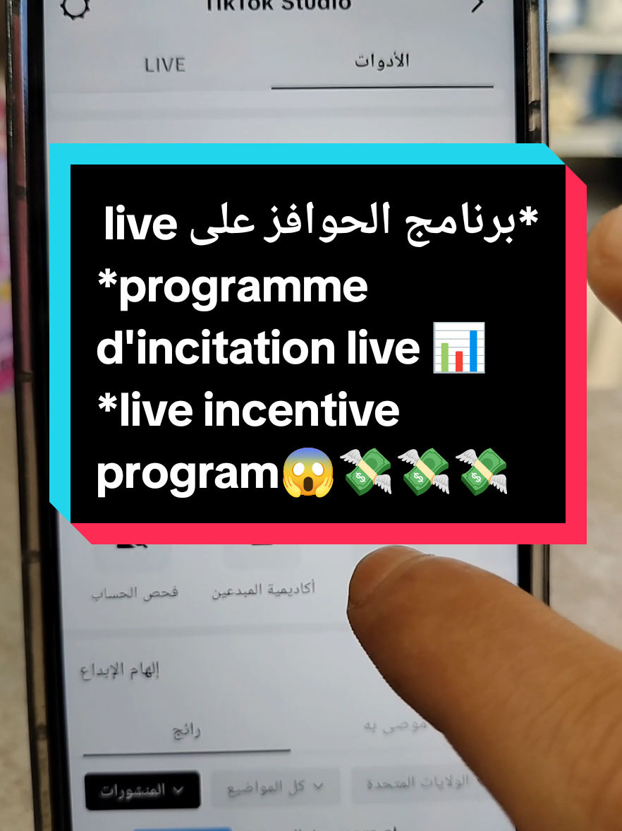 برنامج الحوافز على live programme d'incitation live live incentive dincitation #الشبل_الداعم #tiktoknews #vues #viral_video #virale @꧁Khalid🚀يدعمك꧂ @★KHALID/ACADEMY/TIK TOK★ @★KHALID/ACADEMY/TIK TOK★ @★KHALID/ACADEMY/TIK TOK★ 