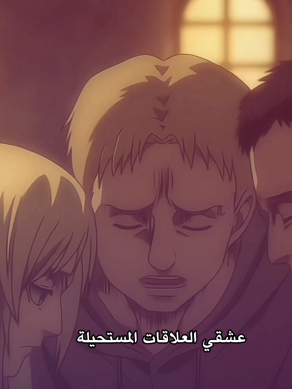 مامزح ليش الكاتب مافكر فيها #AttackOnTitan #اتاك #annieleonhart #reiner  #attackontitanseason4 #هجوم_العمالقة #foryou 