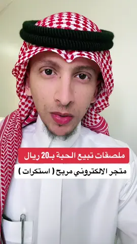 التجارة الالكترونية #السعودية #الرياض #جدة #fyp #fipシ 