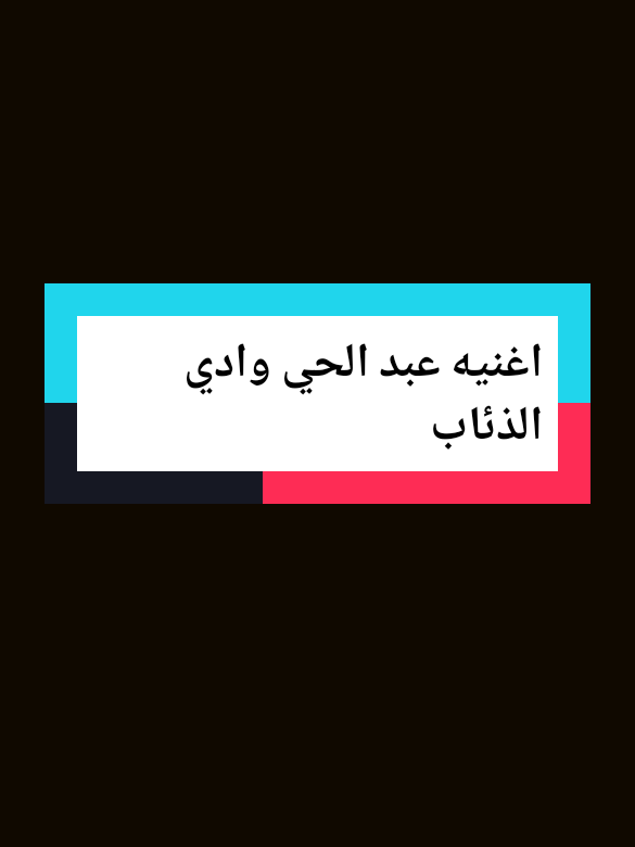 #وادي_الذئاب اغنيه عبد الحي #مراد_علمدار #محتوى من الذكاء الاصطناعي #مسلسلات تركية 