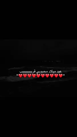 قرب يوم ميلادك و يا حظ هاليوم فيك منتظره ميلاد الي يسوى عيني و نظرهّا . 18/5🥹#عيد_ميلاد_حبيبي ♥️#حبيبي #عز ♥️#احبك #اكسبلوررررررر #fyppppppppppppppppppppppp 