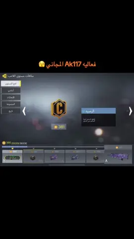 الفعاليه ذي يعطونك اسلحة مثك او اسطورية ( محدودة الوقت وبعدها تختفي من عندك ) #codmobile #fypシ #كودموبايل #كودموبايل 