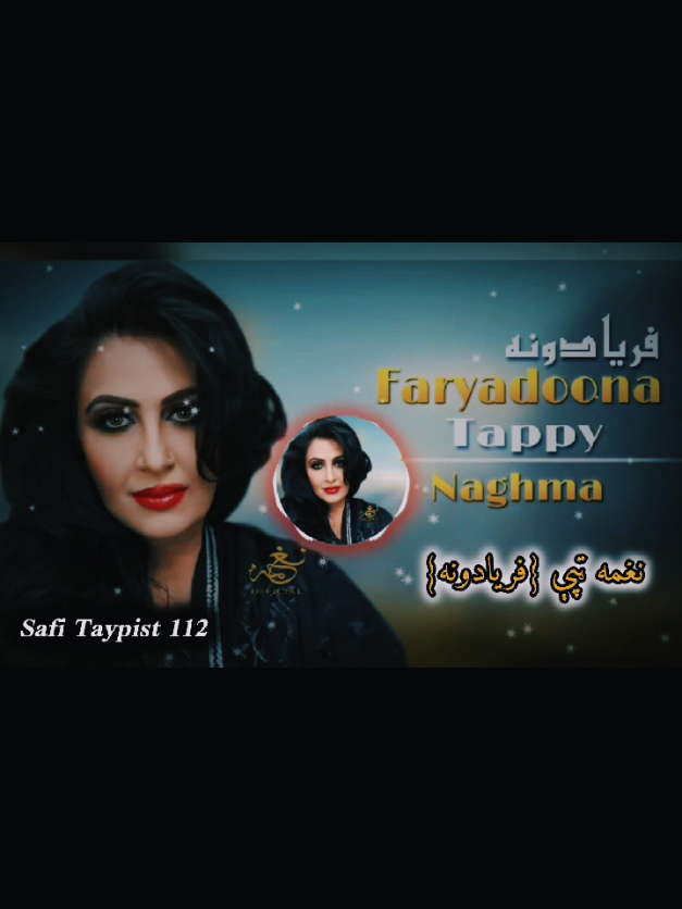 🖤راشہ ده زړه آزار می ما آخله 🫶 نغمه ټپې پشتو (غمجنې#Naghma ټپې)#naghma_zar #viral #pashtoviralsong #foryoupage #tappy #unfreezemyacount #useheadphones🎧 #Sahiltaypist112 #Song @Naghma Official @Nazia Iqbal Official 
