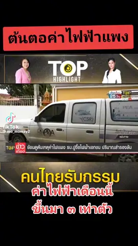 ข่าวนี้ 2 ปีมาแล้ว. คนเซ็นต์ซื้อไฟฟ้าคือยิ่งลักษณ์.. ลุงตู่ร้องศาลปกครองแล้ว ไม่เป็นผล. ท่านพีร์ แก้กม ไม่ได้แต่เพิ่มเนื้อกม ว่า ถ้ากระทำผิดยกเลิกได้ท
