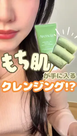 気になる人は『🥰』ってコメントしてね🌈 もっちもちのクレンジング Arencia(アレンシア)のぷるもちチューブって知ってる？🫧 1分で完売するほど韓国で今話題沸騰中の クレンジングがオリーブヤングで GET出来たから使ってみたよ🫶 もちっとしたテクスチャーが 毛穴の奥の黒ずみや皮脂にもしっかり 密着して柔らかい粉が肌に刺激を与えず、 角質を除去してくれるの✨ 洗顔後もつっぱらず、しっとりとしたハリのある肌になれるの🥹🫧 オリーブヤングで見かけたら 絶対買うべきアイテム🫨✨ みんなも使ってみてね🌟 noritter ____________________________________ noritterでは毎日韓国🇰🇷の 最新情報を投稿しています🐹🍒 さらに詳しい 韓国最新情報は→ @koreanoritter ____________________________________ #pr #Arencia #アレンシア #もちソープ #ぷるもちチューブ ＃角質 #ブラックヘッド #ニキビ #オリーヤング