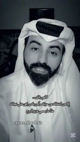 الله يديم الناس الطيبة في حياتنا 🤍 #ناصر_الوبير @ناصر الوبير  #مجرد________ذووووووق🎶🎵💞 #CapCut #ستوريات #تصميم_فيديوهات🎶🎤🎬 #اكسبلورexplore #فيديوهات 