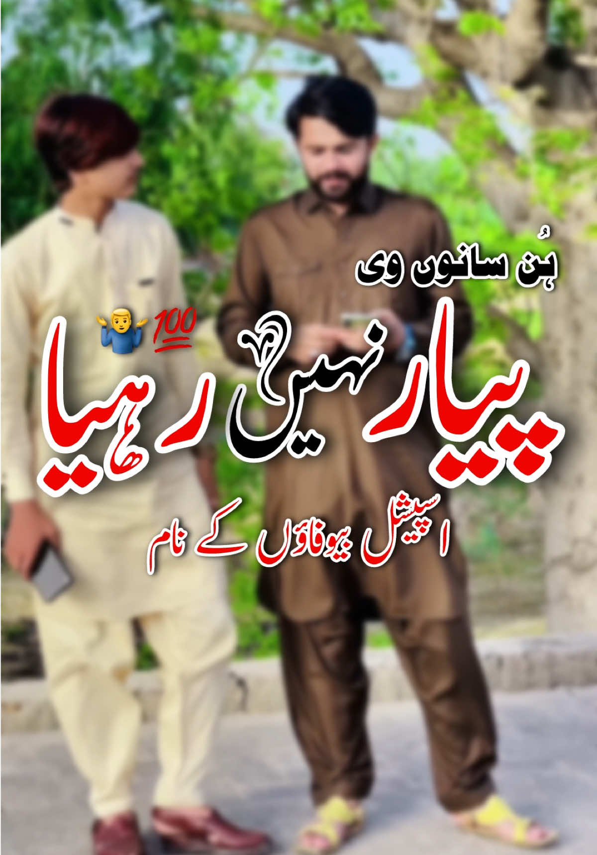 اسپیشل بیوفاؤں کے نام 🤷‍♂️💯 #foryou #raiasif229 #foryoupage #raiasifjaved #raiasifjaved6 #🥀🖤 #raiasif @Rai Asif Javed 