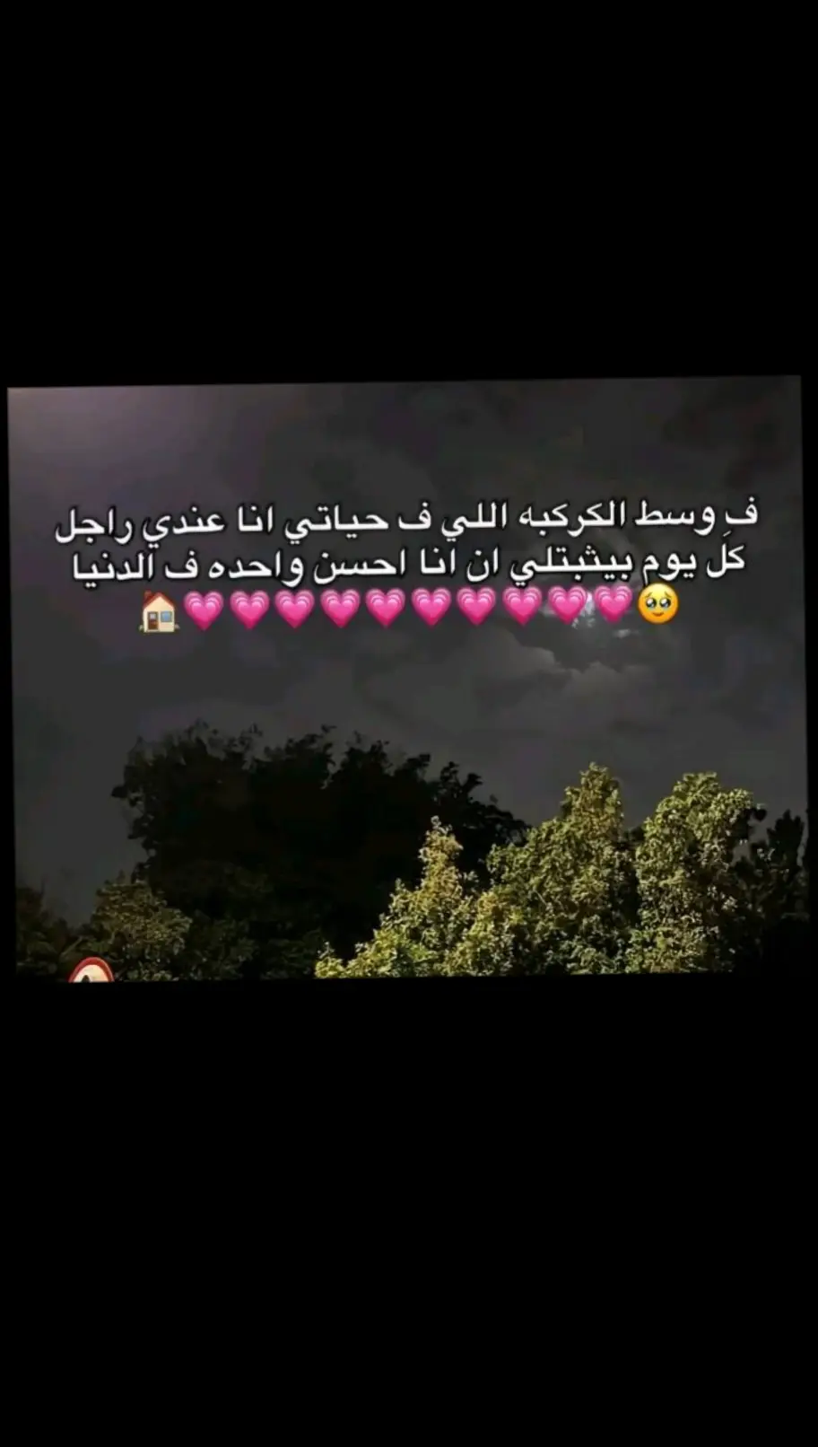 وهو بيعمل اي حاجه عوزاها علشان بس يفرحني 🥺🌍