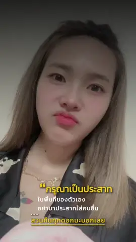 #CapCut เชอะๆ🙄😋#ปิดการมองเห็นเก่ง 😘