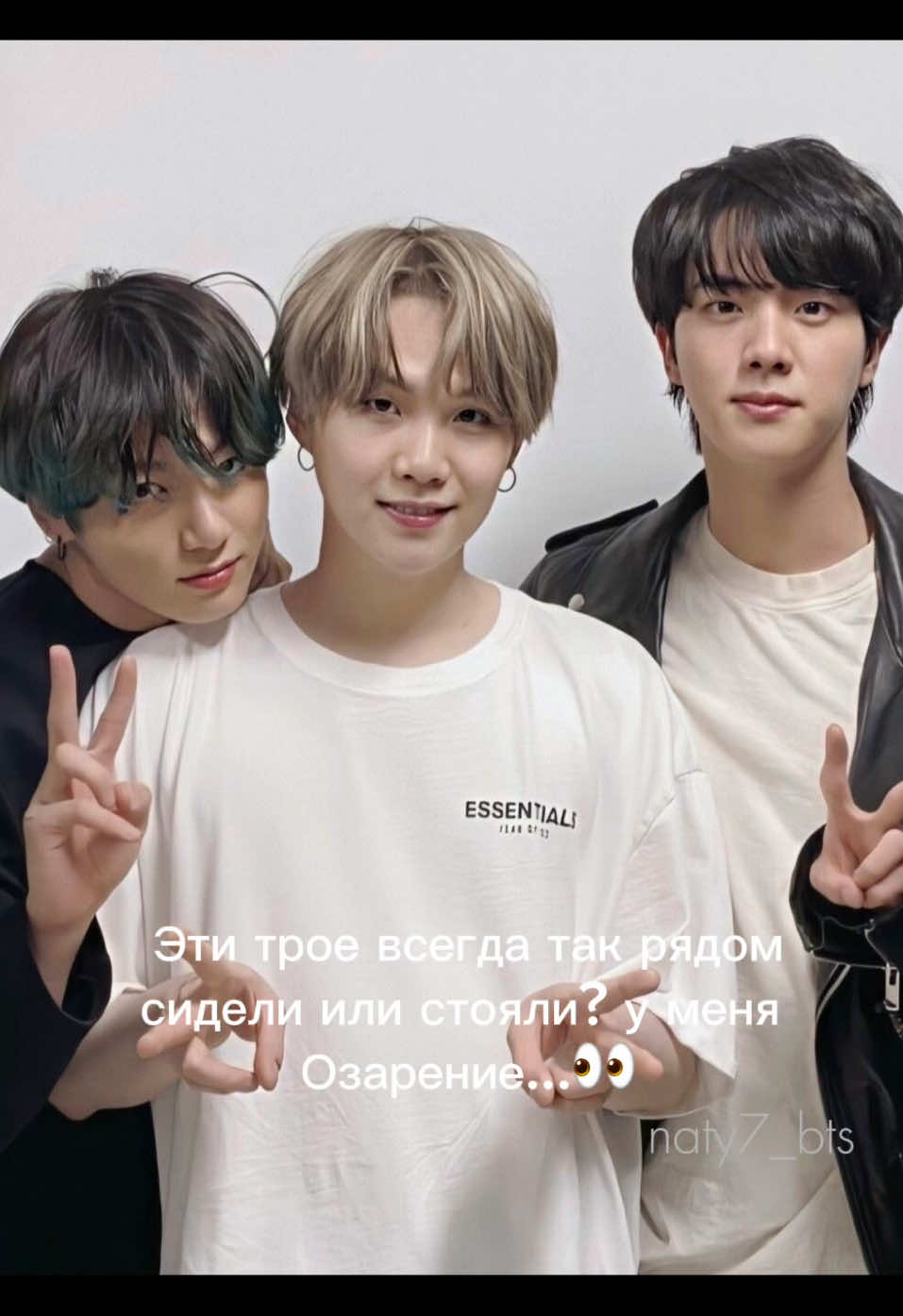 У меня правда озарение 🙈 То что Джин и Чонгук всегда где-то рядом - это база 😄 А вот Юнги.. я не замечала этого… Или может подсознательно как раз и замечала 🤭 По мне так тут центром является именно Джин 🩷 Один его дите, второй сосед и я была изначально обречена наверно 😂💜 #джин #чонгук #юнги #сокджин #шуга #бтс #биас #бантан #jin #jk #suga #yoongi #agustd #seokjin #kimseokjin #jungkook #bangtan 