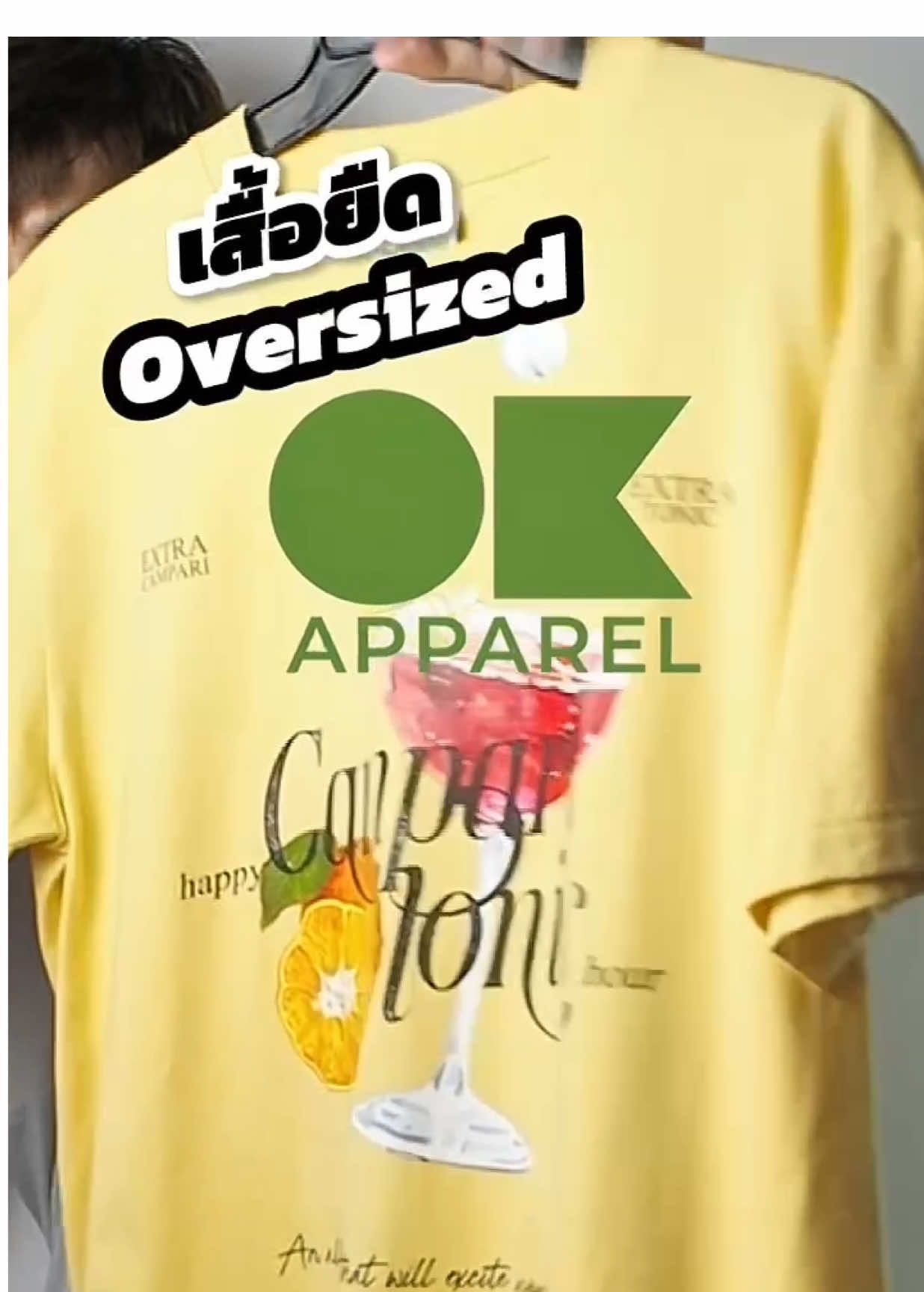 🪄การหาเสื้อผ้าใส่ในช่วงหน้าร้อนไม่ใช่ปัญหาอีกต่อไป เพราะเสื้อที่ตอบโจทย์ที่สุดในsummerนี้ต้องยกให้เสื้อยืดOversized จากแบรนด์ Ok Apparel  ตัวนี้เลย✨ #OKAPPAREL #COTTONUSA #Summer #Oversized #Summer #Cocktail #Campariandtonoic 