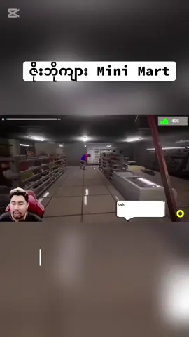 ဇိုးဘိုကျားMini Mart အပိုင်း - ၃ #bokyar #fyp #bokyar69 #bokyargaming #fypage 