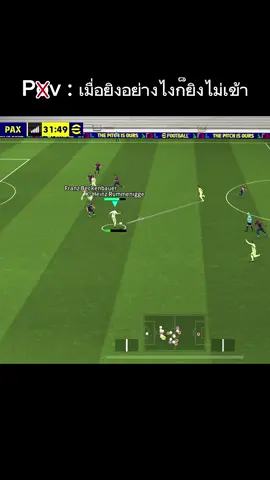 พี่ก็เหนียวเกิ๊น🥹 #efootball #efootball2025 #ฟีด #fyp #pes #เอาขึ้นหน้าฟีดที #ฟีดดดシ #ti̇ktok 
