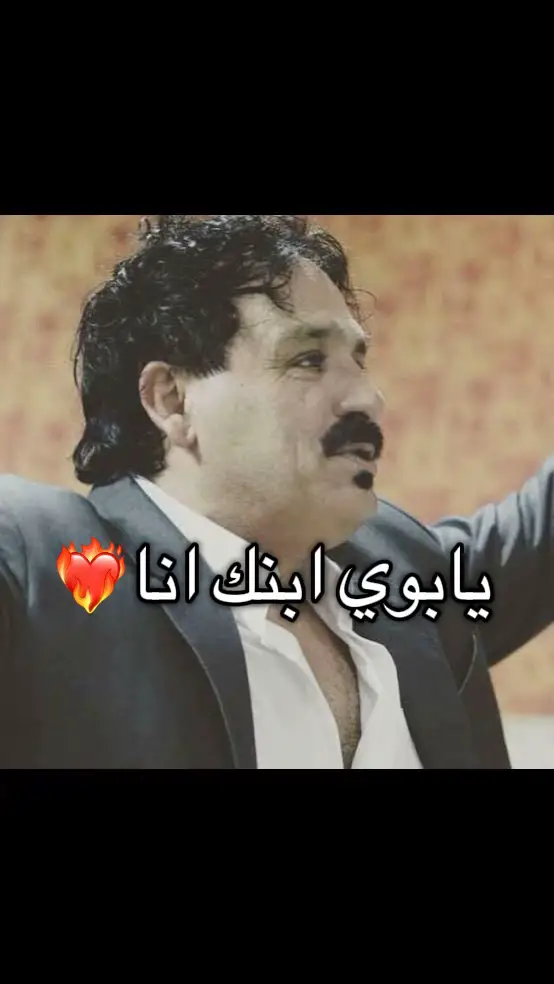 يابوي ابنك انا ❤️‍🔥#خضير_هادي #يابوي_ابنك_اناا #شعراء_وذواقين_الشعر #شعراء_العرب #شعراء_وذواقين_الشعر_الشعبي_العراقي #شعراء_وذواقين_الشعر_الشعبي #شعراء_وذواقين_الشعر_الشعبي🎸 