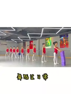 舞蹈生日常，记录成长的每一步 #舞蹈日常 #少儿中国舞基本功 #努力的孩子会发光 