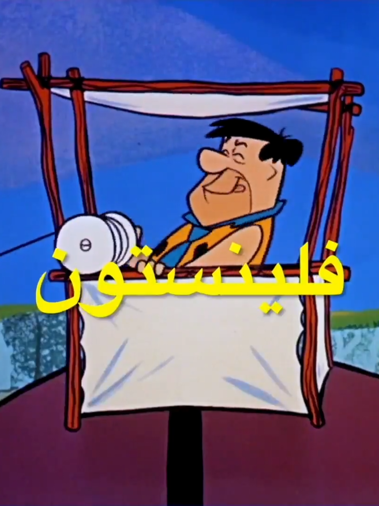 #ذكريات #سبيستون #كرتون #flypシ 