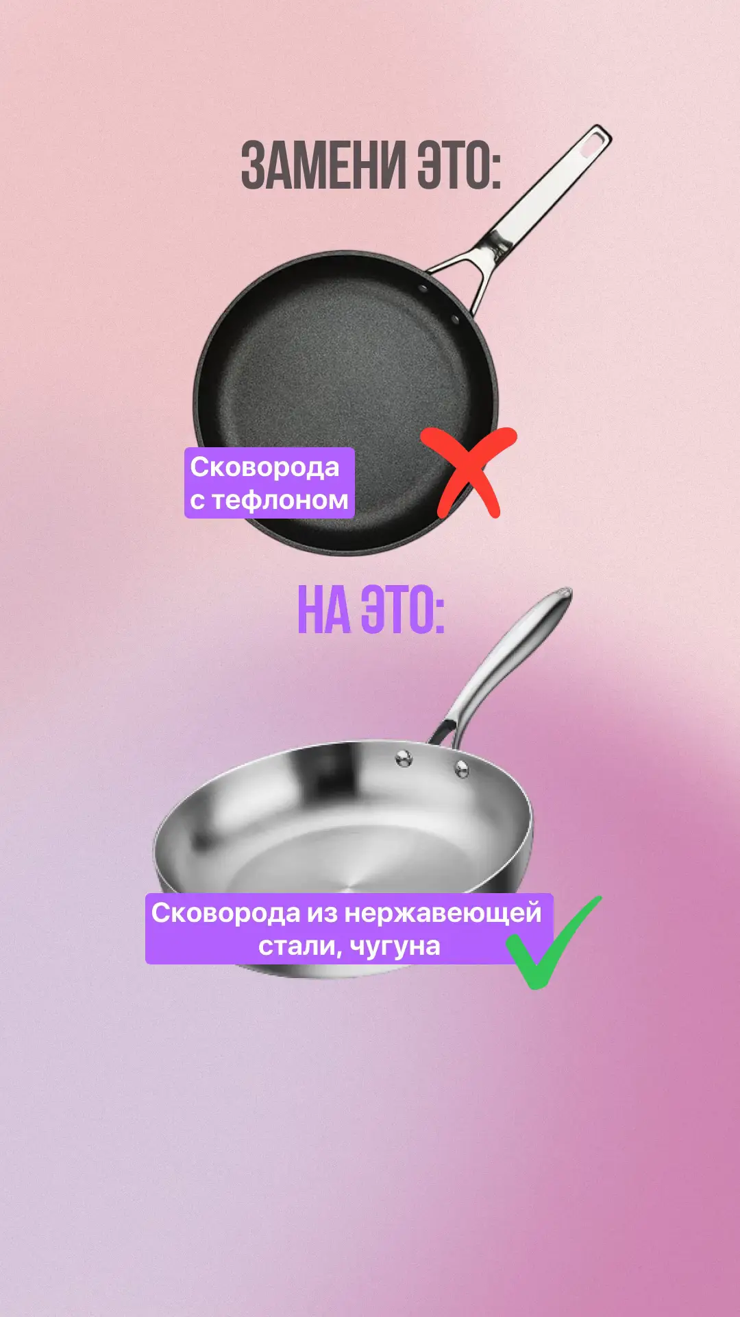 Если дома есть это, замени…