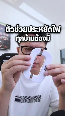 ตัวช่วยประหยัดไฟที่ทุกวันต้องมีตัวล็อกตู้เย็นอเนกประสงค์ .. . #พี่เอกวิทย์ #gadget #อุปกรณ์ #ประหยัดไฟ #ที่ล๊อคตู้เย็น  