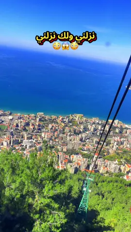 تالفريك بيروت حفيصا منو صاعد بي يخوف لولا 🫠🫠 #تلفريك #تلفريك🚡🚠 #نزلني_ولك_نزلني #الشعب_الصيني_ماله_حل😂😂 #بيروت_لبنان🇱🇧 #سيدةلبنان🙏 #بيروت_لبنان🇱🇧❤ #سياحة_سفر #مغامرات #اربيل_العراق_كوردستان #لبنان🇱🇧_سوريا🇸🇾_فلسطين🇵🇸_تركيا #الروشه_اللبنانيه_بيروت👍😍🙈 #سفره_سفوري #اريد_نعيش😂😂😂 #محبين_المغامرات #تلفريك_دهوك #اربيل_العراق_كوردستان_ديالى_بغداد #بحر_بيروت #البحر_الابيض_المتوسط #ضحك_وناسة #منوعات_تيك_توك #فولو🙏🏻لايك❤️اكسبلور🙏🏻🌹💫 #جمال_لبنان🇱🇧♥️ #جونيا_بيروت#مصطفى_الحجي 