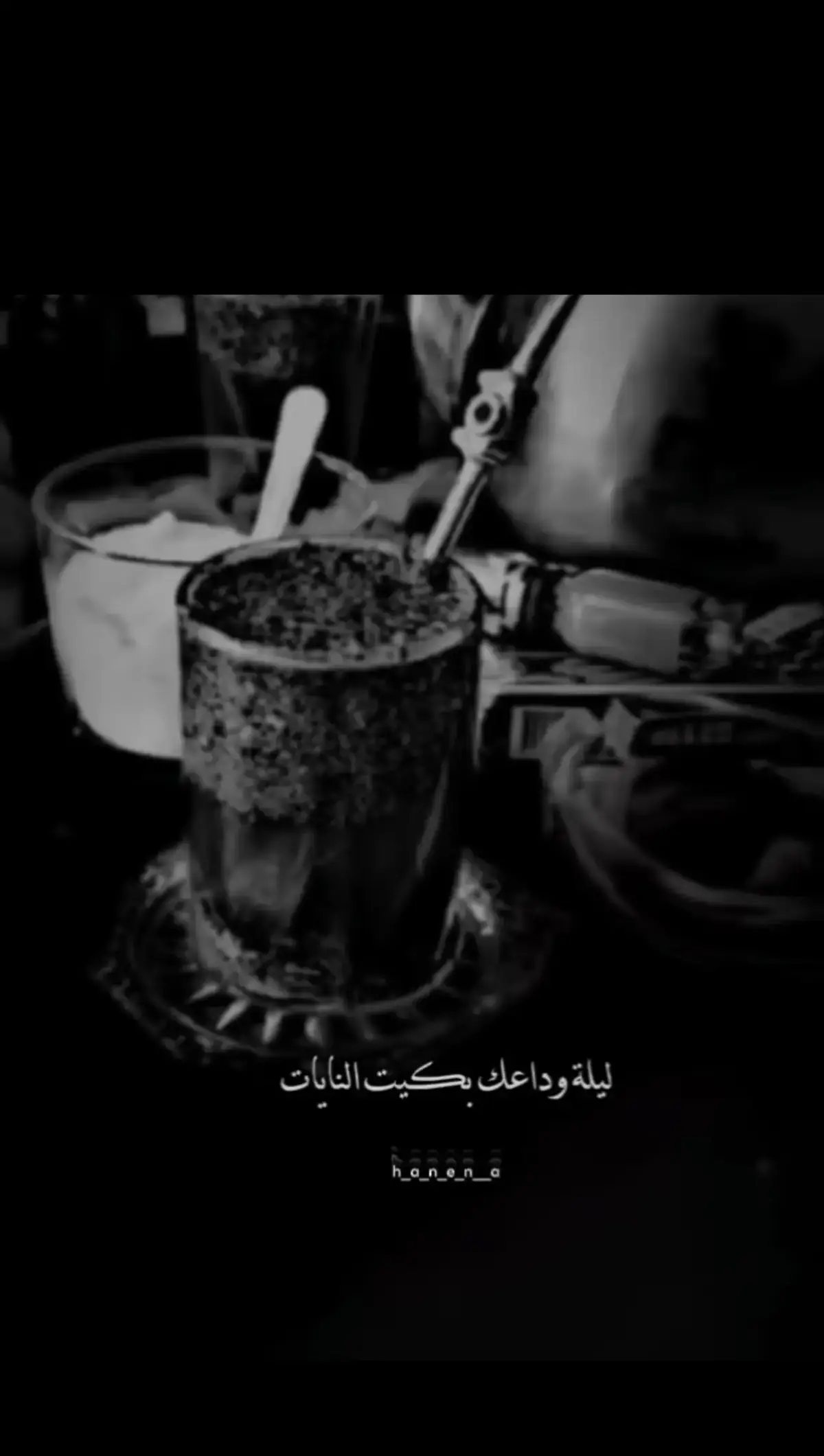 ليلة وداعك بكيت النايات.. 🖤🌿