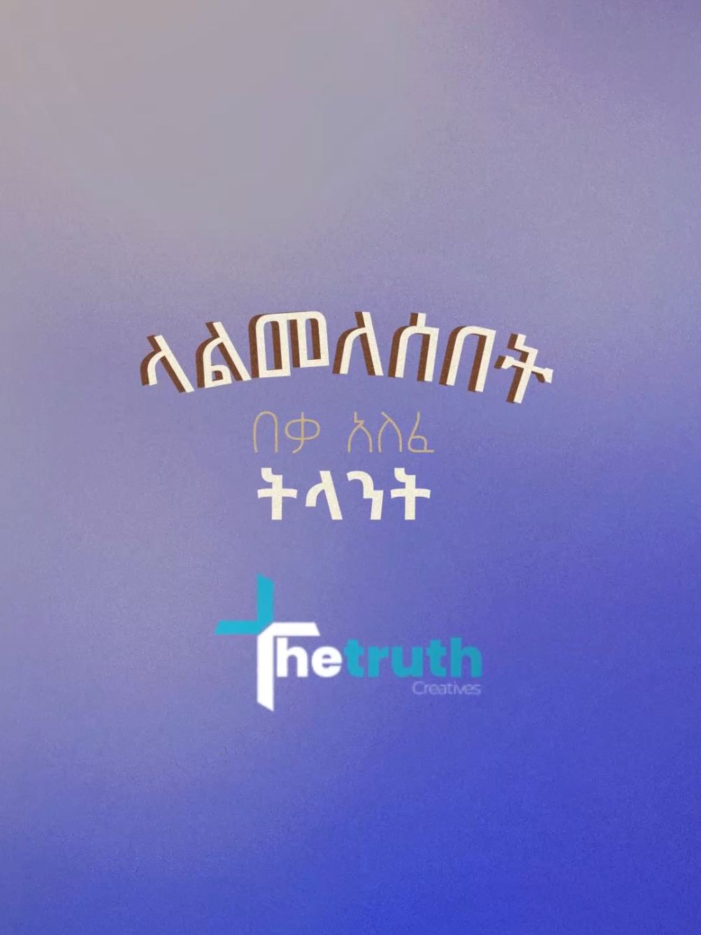 #protestantmezmur #protestantmezmur🇪🇹🙏 #legeta 
