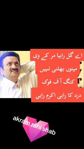 #akramrahi #rahidardka #dardkarahi #akramrahi 