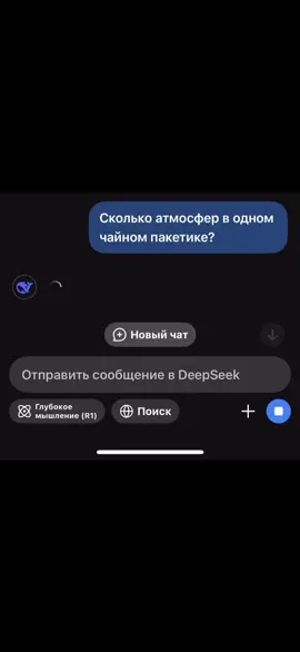 Атомный физик дипсик молодец #дипсик #deepseek #мем #trash 