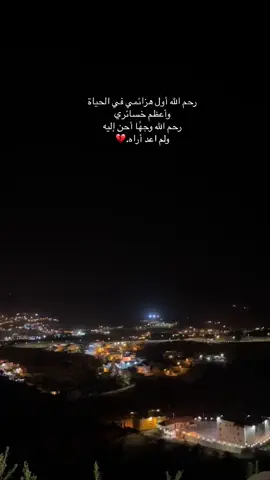 #ابني_فقيد_قلبي💔 #فقيدي_اشتقت_ٳليك #رحمك_الله_يا_فقيد_قلبي😭💔 #رحمك_الله #ستوريات_حزينة #حزن_غياب_وجع_فراق_دموع_خذلان_صدمة #عبارات #عبارات_حزينه💔 #رحمك_الله #فراق_الحبايب💔 #لايك_متابعه_اكسبلور  #ستوريات_حزين #