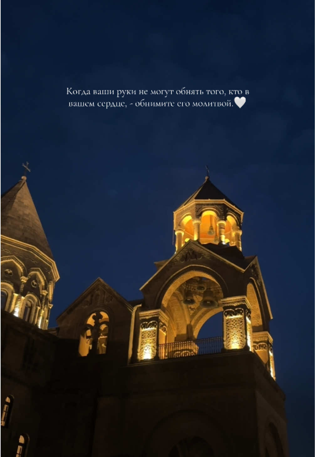 так крепко, как мои руки некогда бы не смогли.🫂                      #recommendations #rek #fyp #armenia #armenia🇦🇲 #church #armenianchurch 