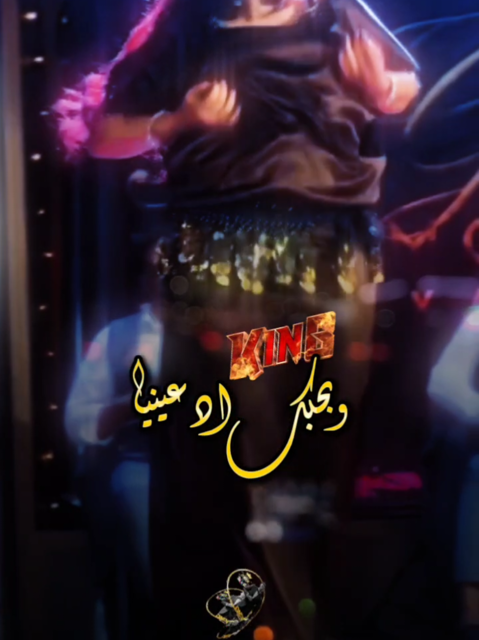 #عبد_الباسط_حموده  #فخامه_king👑 #fyp #رقص_شرقى #رقص  #viral 