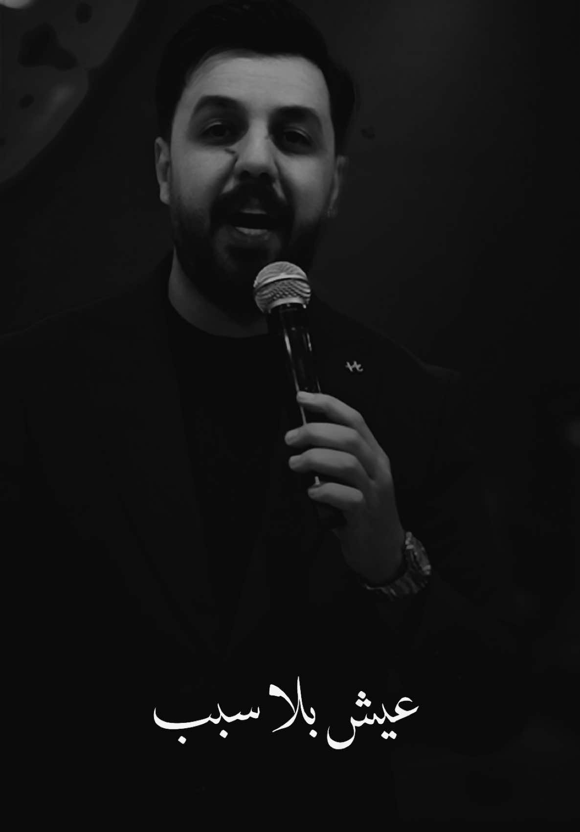 بعدك اعيش بلا سبب ♥️.. #نبيل_الاديب #fypシ゚ #اكسبلور؟ 