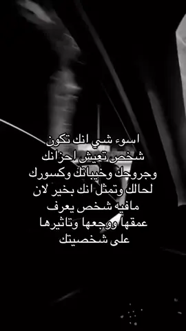 #اكتئاب #اكسبلور #هواجيس #كتمان #ضيقه #foryoupage #foryou #explore #fyp #u4 
