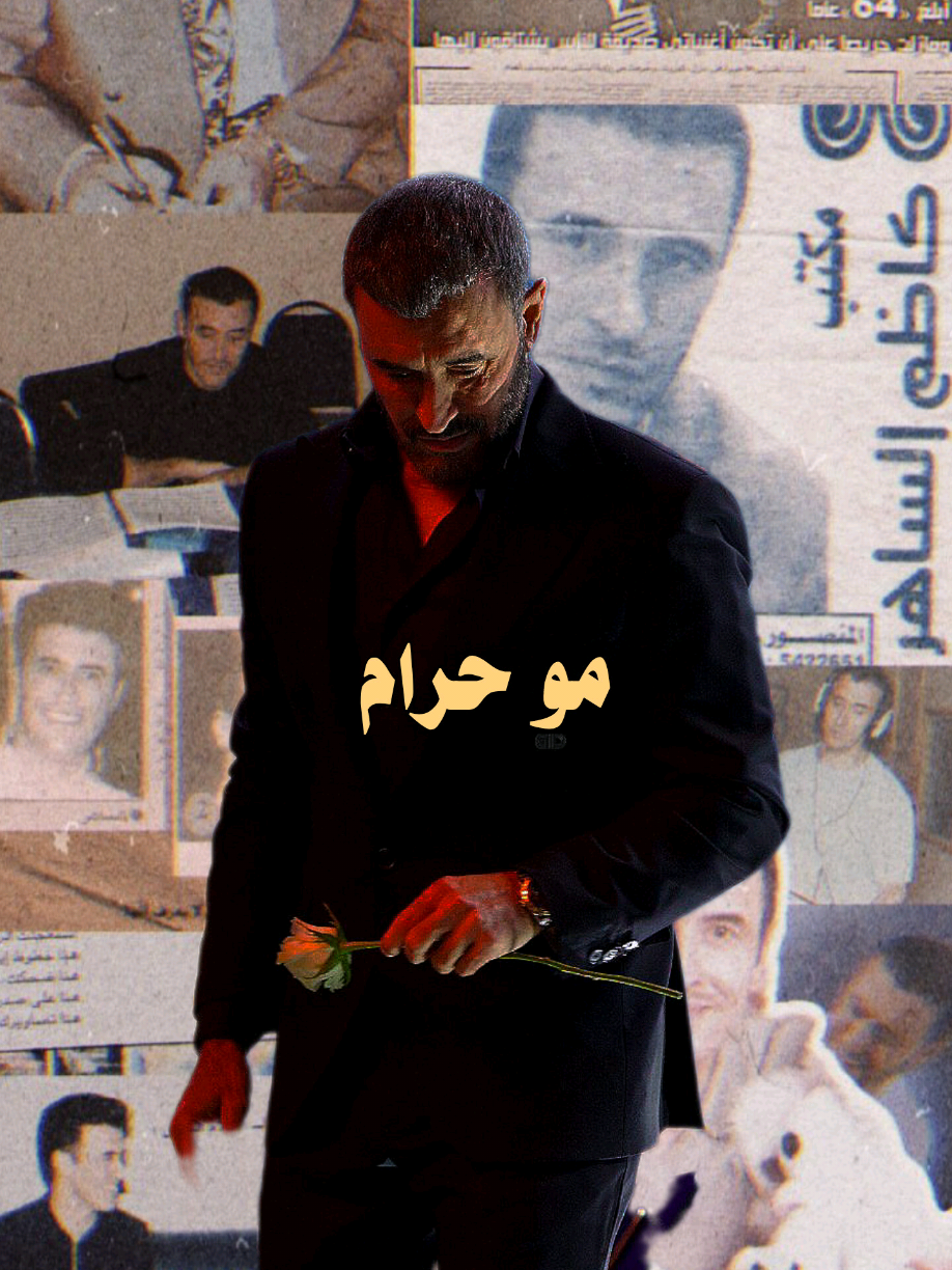 #كاظم_الساهر مو حرام 💔 !!  .  .  .  .  .  #كاظم_الساهر_اكسبلور #العراق🇮🇶 #Love #عشاق_القيصر_كاظم_الساهر #اكسبلور_تيك_توك #explore #fyp #حزينہ♬🥺💔 @Kadim Al Sahir كاظم الساهر 