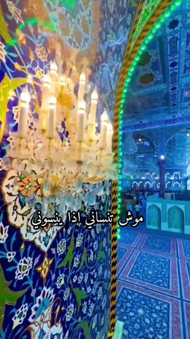 #CapCut #موش_تنساني_اذا_ينسوني_بالكبر_يحسين_نزلوني#يامولاي_ياحسين #يااباعبدالله_الحسين_نضره_منك_مولاي🥺🖤 #كربلاءالمقدسه #النجف_الاشرف #العراق_السعوديه_الاردن_الخليج_فلسطين_قطر #العالم_العربي_والاسلامي #الشعب_الصيني_ماله_حل #اكسبلور 