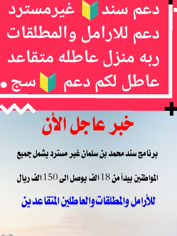 #دعم_المشاريع_الصغيره #دعم_سند_محمد_بن_سلمان #الدعم_الحكومي #الضمان_الاجتماعي_المطور #جدة #الرياض #تبوك #مكه #حايل #السعودية #foryouu #foryou #trendingvideos #fyp #fypシ #الضمان_الاجتماعي_المطور #تمويلك #الان #بدون #كفيل #وبدون #فوائد #الضمان_الاجتماعي_المطور#youtube 
