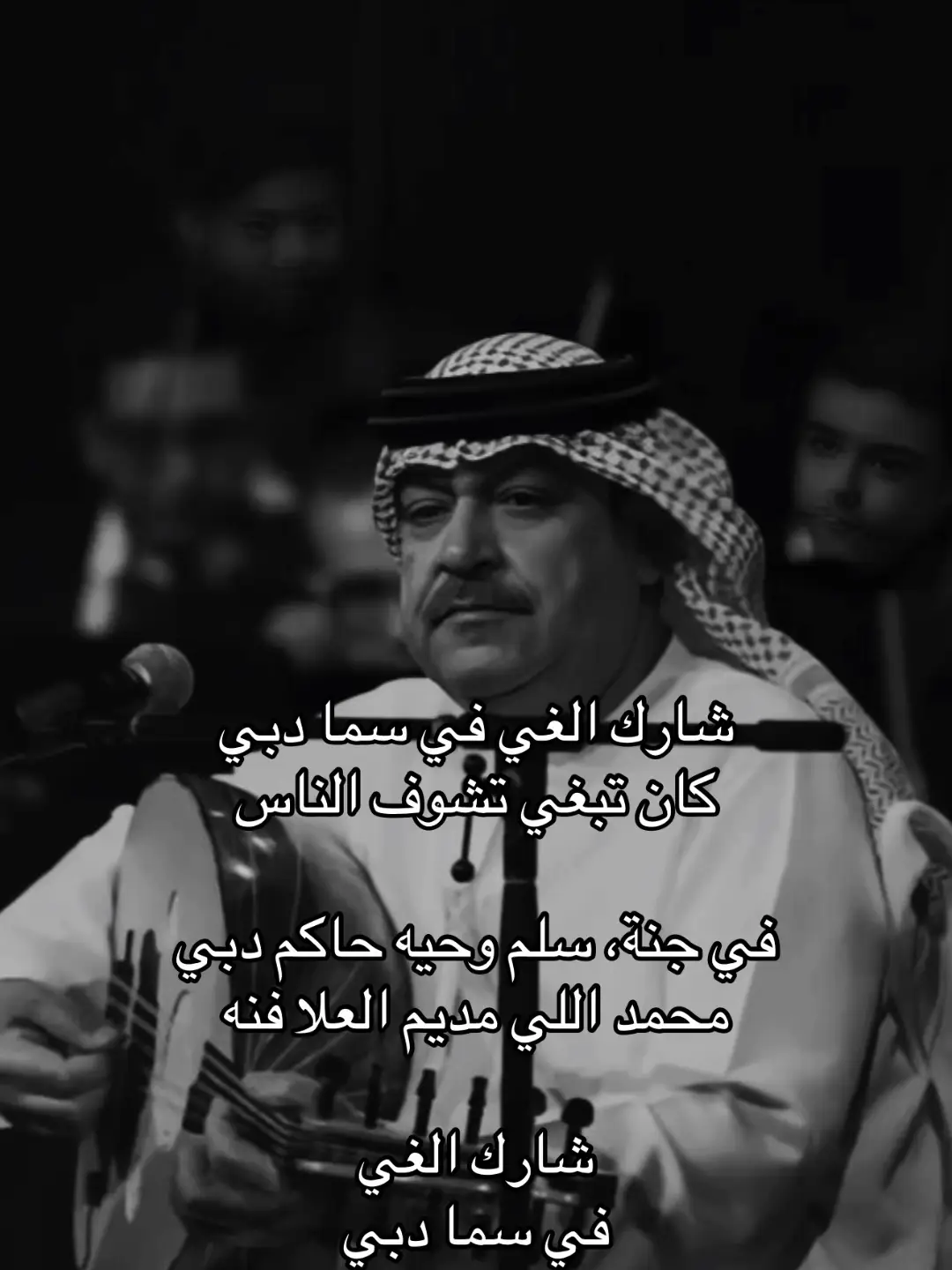 #محيد_حمد #اغاني #اغاني_عربيه #اغاني_اماراتية #اكسبلورexplore #foryou #tiktok #tiktok #4u #fyp #capcut #fypシ゚ #اغاني_مسرعه💥 #viral 
