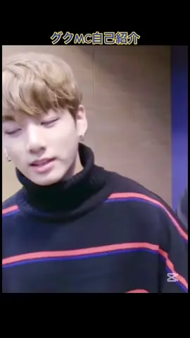 JK自己紹介可愛すぎる😍グクペンに届け#BTS#JUNGKOOK#グク