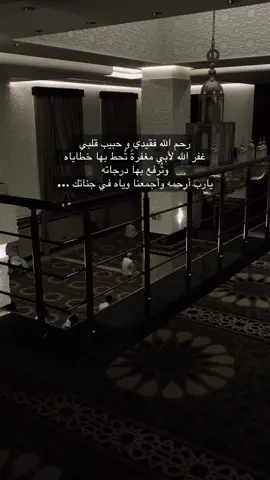 يارب ❤️‍🩹 #دعواتكم_برحمه_لفقيدي #اللهم_أرحم_أبي #اللهم_ارحم_موتانا_وموتى_المسلمين 