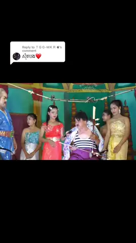 Replying to @ＴＧＧ-ＭＫＲ  សើចលេចនោម