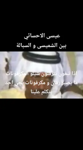 #عيسى_الاحسائي_فتى_الشرقية #فتى_الشرقية_عيسى_الاحسائي 