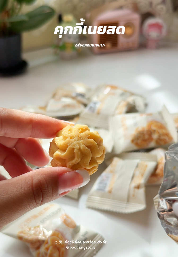 อร่อยมากหอมเนย#คุกกี้เนย #คุกกี้เนยสด #ขนม #tiktokพากิน #อร่อยบอกต่อ 