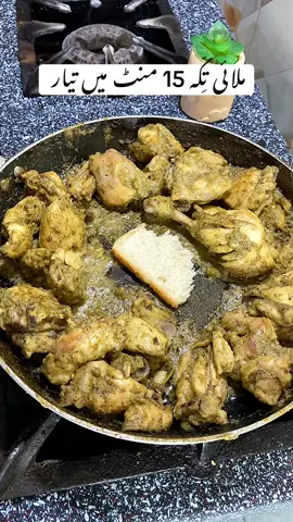 #fyp #cooking #trending #viral #fypppppppppppppp #foryou #foru #malaiboti #foryoupage #chickenrecipes #pakistanifood #Recipe #fypage #forupage 