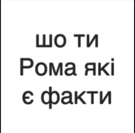 легенда 🙏 #мспєтя #мспетя #мсмотіватор #мотиватор #мотиваторукраїни #факти #реп #рома #ромафакти #лазери #пісня #текст #мотивація #петро #кайф #смертьбаригам #тіктокукраїнською #укртікток #україна #рекомендации #рек #рекомендації #ForYouPage #fyp #Trending #viral #TikTok #TikTokTrends 