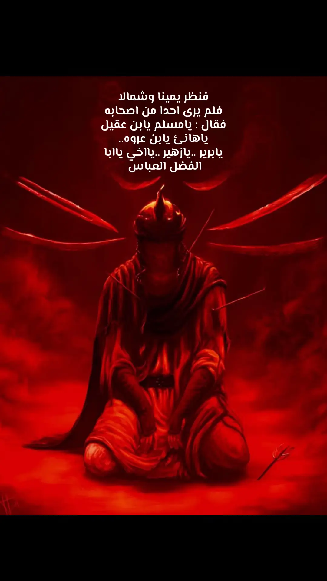 حُسين 💔  يعني اسمه الغريب ..! #ياحسين #foryoupage #foryourpage #fy #shiaa #fy #الشيعة_اسياد_العالم #الامام_العباس_عليه_السلام #الامام_الحسين_عليه_السلام #كربلاء #عشره_محرم #الوداع_الوداع_ياحبيبي_ياحسين 