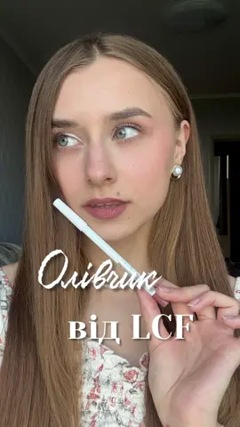 Класний олівець за 40 грн? 🤔 #макіяж #косметика #makeup #cosmetics #бюджетнакосметика #гелевийолівець #lcf 