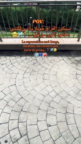 ياما سامحيني عشرتهم مادومش كيما عشرت💔#ايطاليا🇮🇹_اسبانيا🇪🇸_فرنسا🇫🇷_المانيا🇩🇪_هولاندا🇳🇱 #ربنا_يهون_علينا_غربتنا😔💔 #fyp #الغربة 