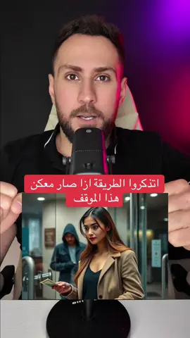 ميزة في الصراف الالي في العالم  #معلومات #infoandfacts #المانيا #المانيا🇩🇪 #اوروبا #العرب_في_أوروبا #foru #foru #fyp #viral 