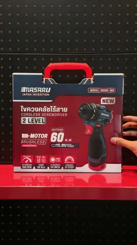มาแล้ว! ไขควงคลัชไร้สาย MASARU SCDS-180 เปิดกล่องดูของจริงกันชัด ๆ ขนาดกะทัดรัด น้ำหนักเบา #MASARU #เครื่องมือช่างและอุปกรณ์งานช่าง #ไขควงไร้สาย #ไขควงคลัช