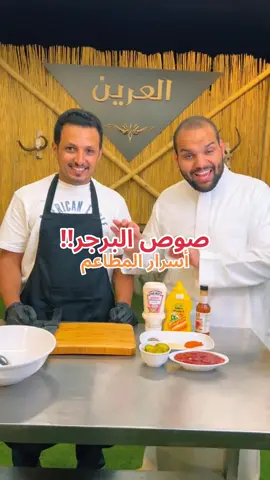 صوص البرجر #unfrezzmyaccount #لذيذه_لازم_تجربوها😋 #مافيني_حيل_احط_هاشتاقات #الشعب_الصيني_ماله_حل😂😂 #صباح_الخير 