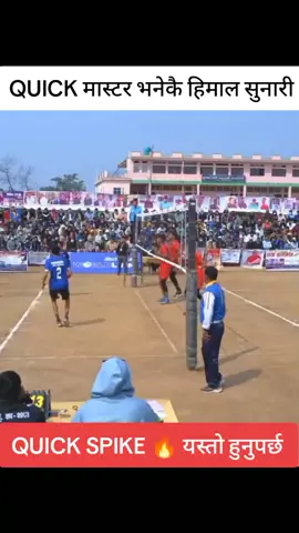 #क्विक मास्टर भनेकै हिमाल सुनारी मगर #mostvolleyballplayer #nationalsportscenter #foryoupage #volleyballworld #viralvideo #सुजन @सुनारी मगर 🇳🇵 
